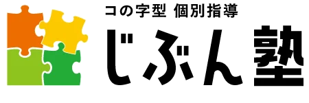 コの字型 個別指導 じぶん塾